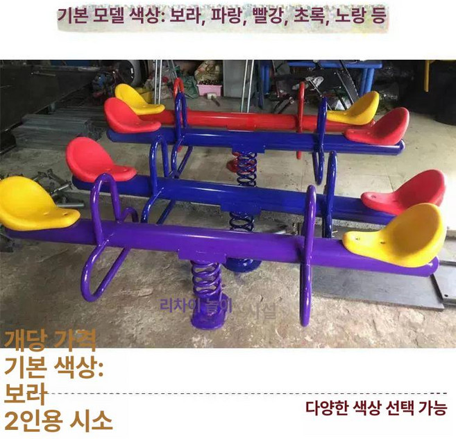 놀이터 시소 놀이기구 유치원 야외 실외 말 공원, 1개