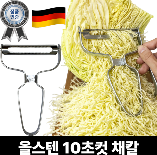 켈리픽 채칼킹 양배추 야채 올스텐 슬라이서, 1개, 올스테인리스