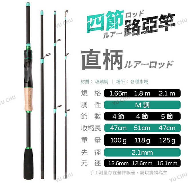 YU CHU 四節路亞竿, 直柄,2.1m｜7尺