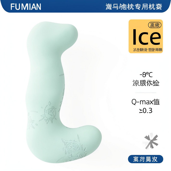 FUMIAN 涼感長條抱枕 冰絲夏涼款 母嬰級可拆洗, 馥棉冰絲夏涼款 - 母嬰級可拆洗薄荷曼波