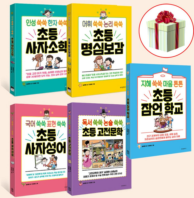초등학생을 위한 고전 학습만화 책 세트 초등 잠언 학교 + 초등 사자소학 + 초등 명심보감 + 초등 사자성어 + 초등 고전문학 전5권:사은품증정
