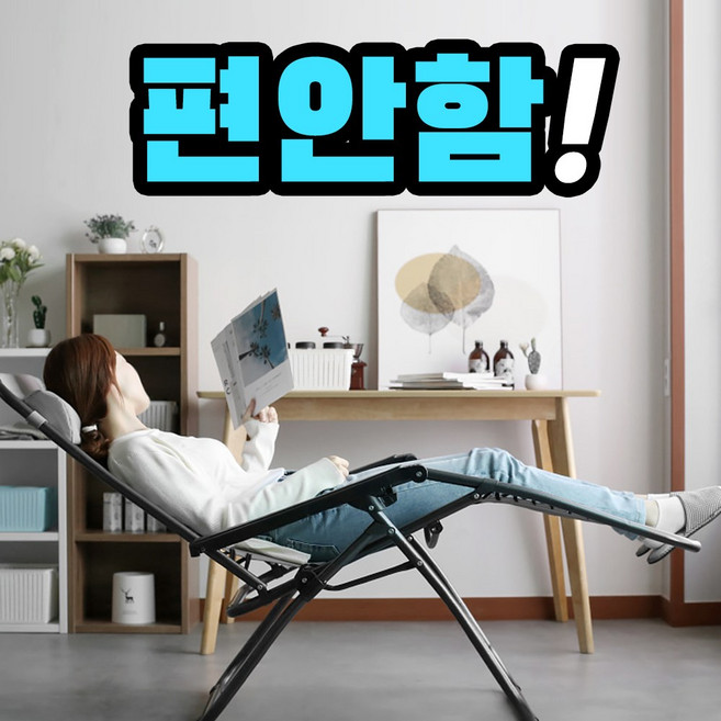 에스앤 허리가 편안한 리클라이너 독서 캠핑 무중력 의자 1인용 체어, 블랙