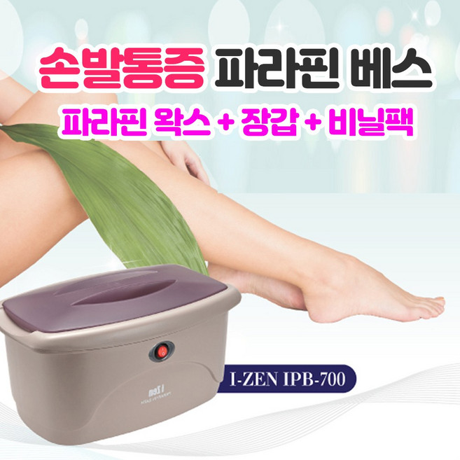 에스앤제이 파라핀베스 파라핀왁스 손 발 손목 손가락 스테인레스 치료기 X, 2개