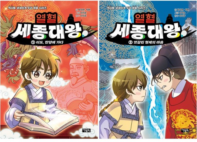 열혈 세종대왕 1-2 [전2권+사은품] 역사를 생생하게 우리 영웅 시리즈, 아울북