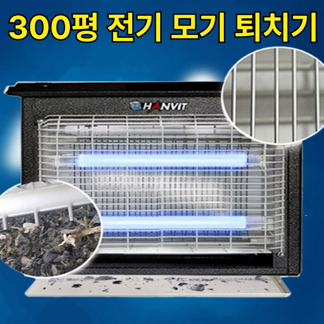 대형 살충기 야외 모기퇴치기 벌레퇴치기 전기 모기퇴치기 전격 살충기, 국산살충기대형
