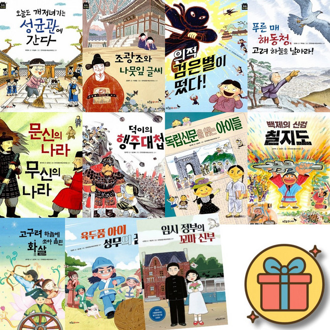 (사은품증정) 똑똑 역사 동화 시리즈 세트 (전11권)