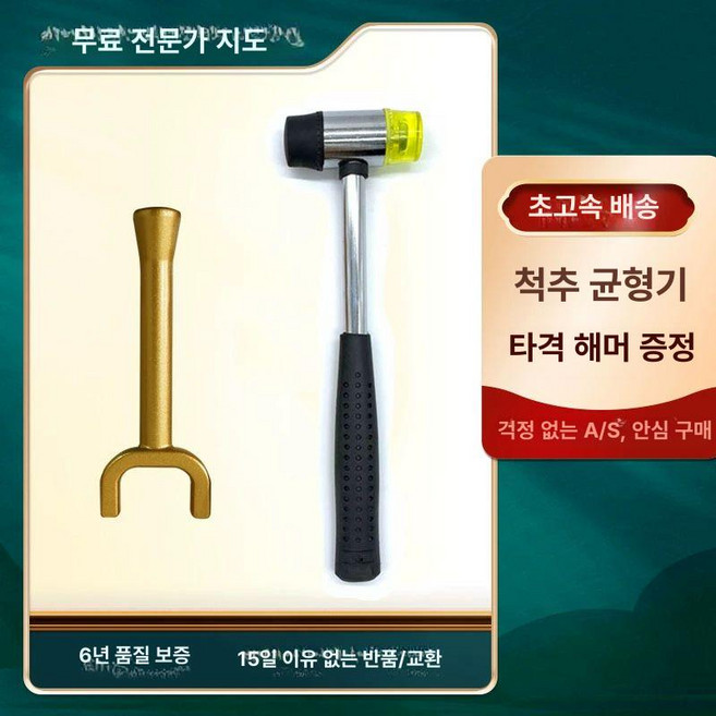 물리치료망치 척추 뼈 도수치료 한의원 합금 세팅, 척추 균형기 블랙 해머 포함, 1개