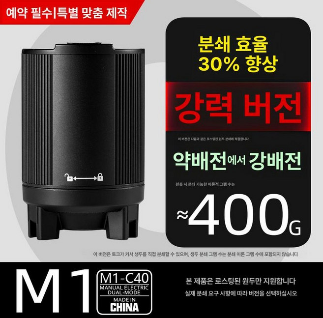 코만단테 C40 M1 전동 킷 키트 커피 그라인더 이탈리아 버전 300g