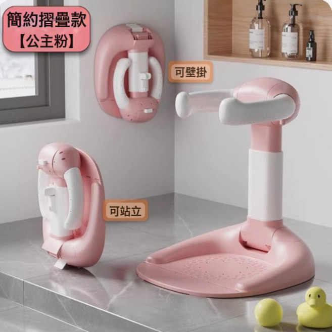 寶寶站立洗澡神器可摺疊嬰幼兒浴盆洗屁屁嬰幼兒站立洗澡架沐浴臺, 1個, 摺疊簡約款-粉色:如圖
