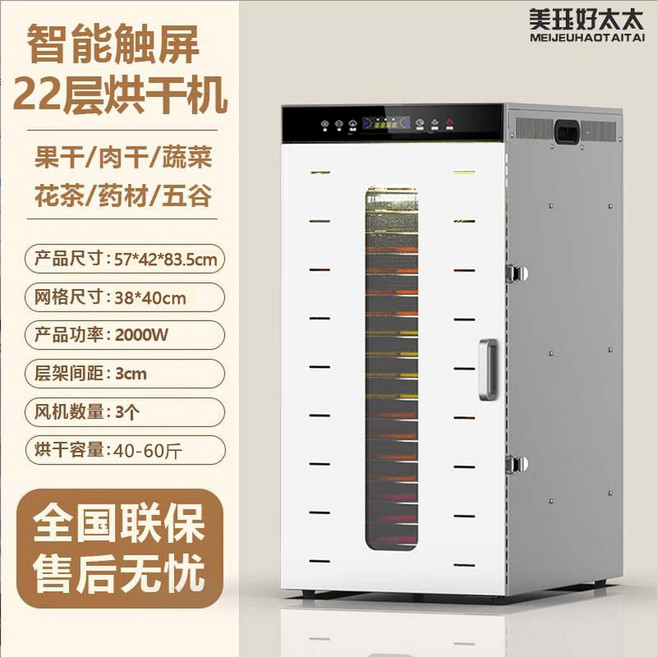 음식말리는기계 육포 건조기 말린 고추건조기 사료 버튼, 22단 터치스크린 온도조절 박스 확대 삼풍기