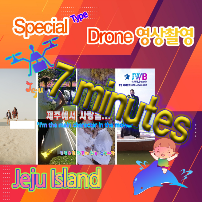 4위 - 7분드론영상제작 제주 가족여행 영화재현 프로포즈 올레길 절벽 해변 자동차 제주드론촬영, 구매일로 부터 60일