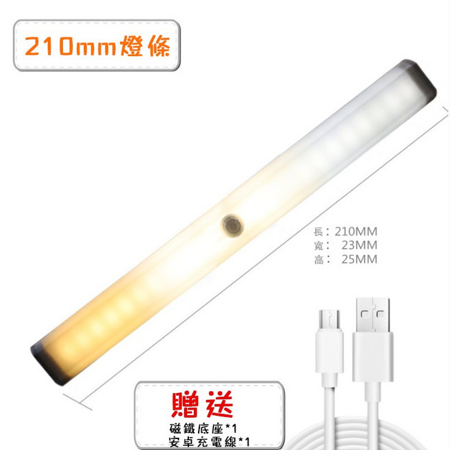 LED半圓形人體感應燈條 210mm 三色無極調光 多角度旋轉照明 磁吸USB充電, 1個, 210mm三色燈條,三色無極調光