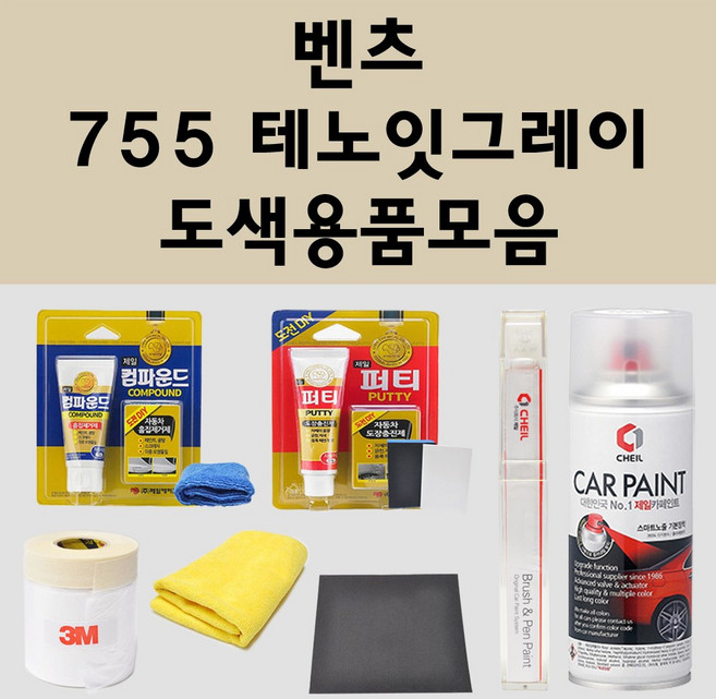 벤츠 755 테노잇그레이 자동차 붓펜 카페인트 도색 스프레이 퍼티 컴파운드 차량용, 벤츠스프레이: 755 테노잇그레이, 1개