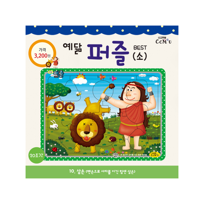 선교횃불 예닮퍼즐 삼손 (소)