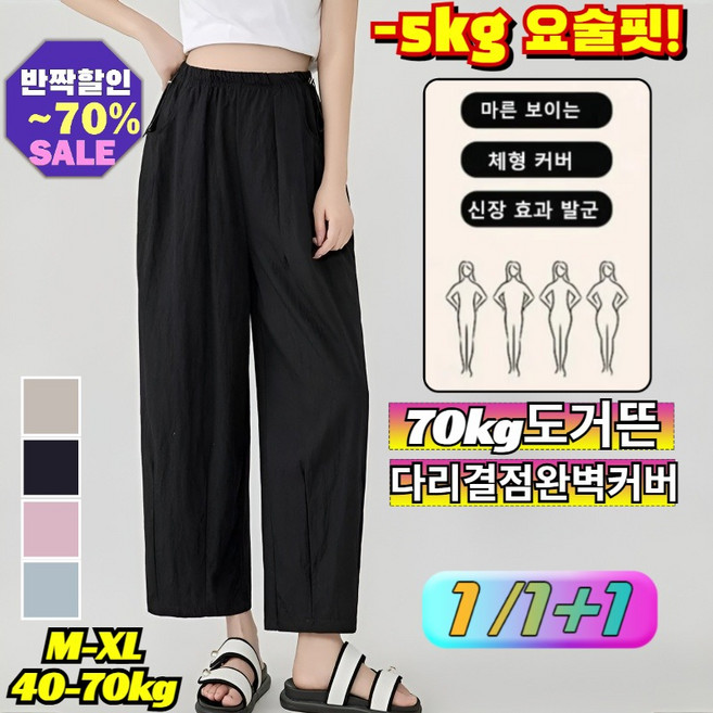 1/1+1 여성용 봄여름 하이웨이스트 루즈핏 배기팬츠 하체완벽커버 스판 밴딩 쿨팬츠 여름 통바지 빅사이즈 항아리바지 /배기팬츠/통바지