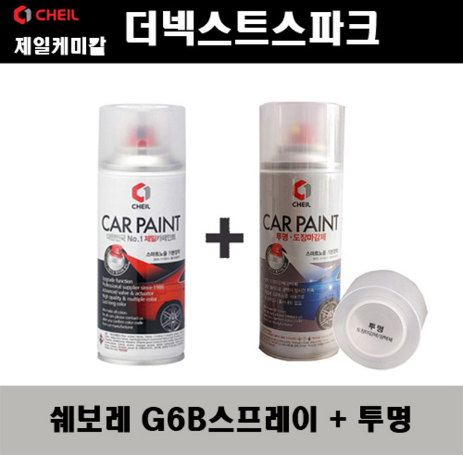쉐보레 더넥스트스파크 G6B 시크릿라벤더 스프레이 + 투명스프레이 자동차 도색 차량용 카페인트, G6B 시크릿라벤더 스프레이+투명스프레이, 1개
