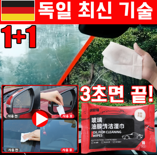 [독일 기술] 1+1 차량 유리 유막제거 티슈 유막제거 물티슈 자동차 티슈 선물 랜덤 증정, 2개