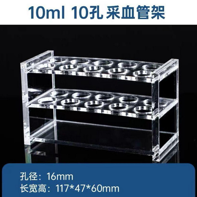 無品牌 離心管架 有機玻璃 50孔 試管架, 1個, 10ml 10孔