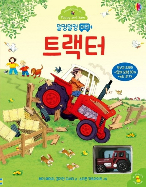USBORNE 搖搖晃晃發條拖拉機：