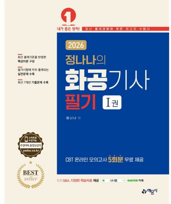 2026 화공기사 필기 / 정나나