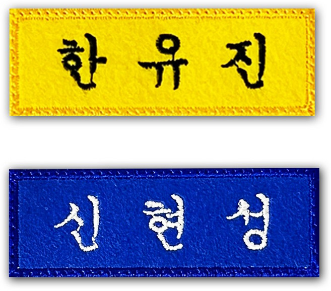 학생 자수 교복 명찰제작 학교 이름표 네임택 (1EA), 하늘, 기타색상, 추가안함, ., 1개