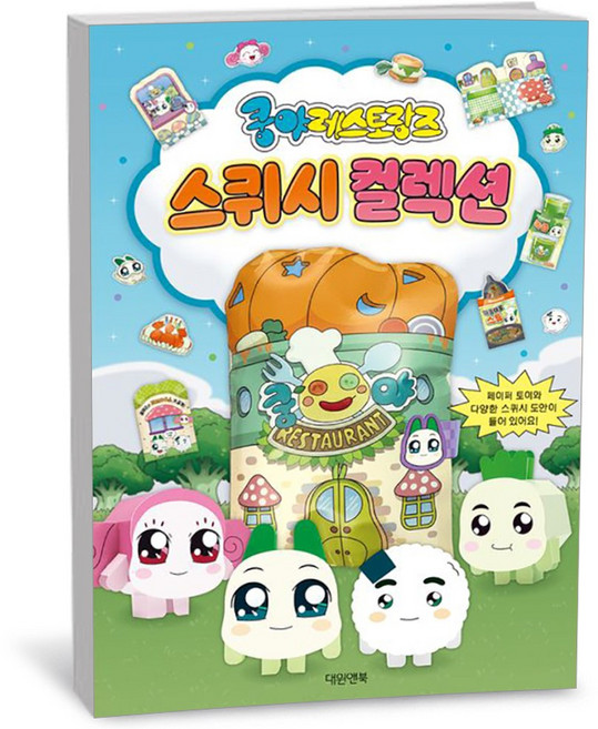 쿵야 레스토랑즈 스퀴시북