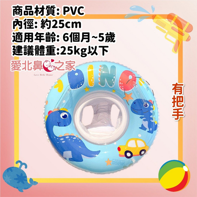 愛北鼻之家 兒童座圈 寶寶游泳坐圈, 1個, 座圈-字母恐龍#70-25公斤內