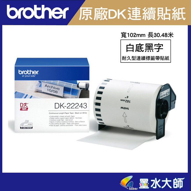 Brother 原廠DK-22246連續標籤帶(103mm白底黑字)適用QL-1050/QL-1100標籤機