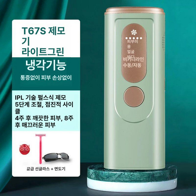 남성수염제모기 레이저제모기 굵은털 베이직 브라질리언, 기본 제모기 종류, 연두, 기본 색상