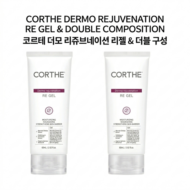 코르테 더모 리쥬브네이션 리젤 60ml 2개