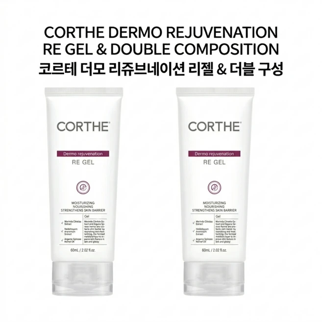 코르테 더모 리쥬브네이션 리젤 60ml 2개 - 쿠팡