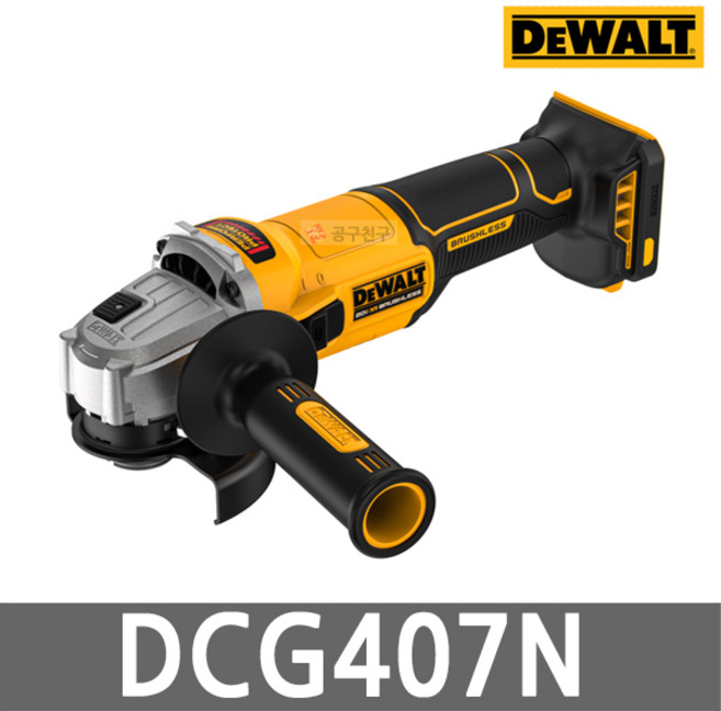 디월트 DCG407N 충전 그라인더 20V MAX 본체만 125mm 슬라이드 스위치 M10 스핀들 브러쉬리스 무선, 1개