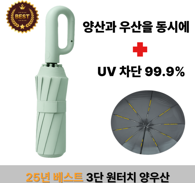 모든OK 원터치 자동3단 양산 우산 양우산 UV 99.9% 자외선차단