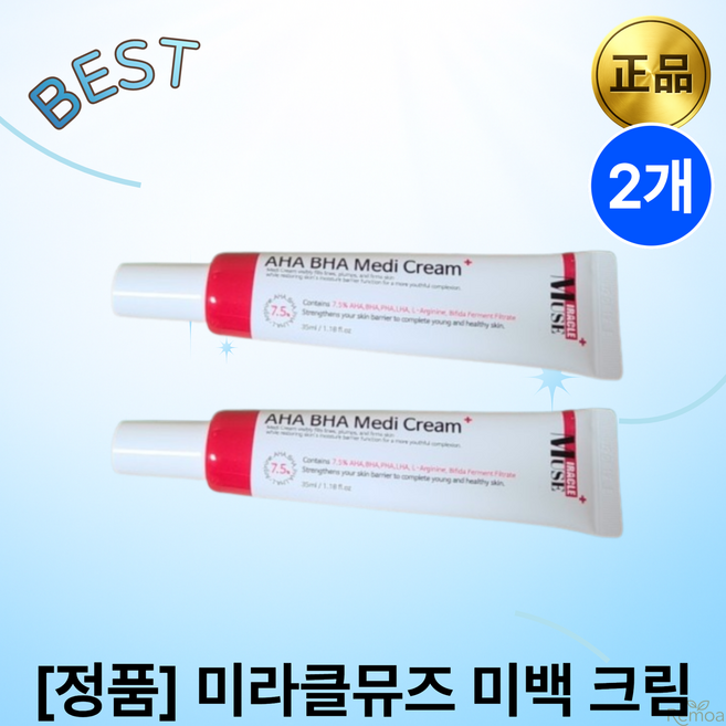 [미라클뮤즈] 아하바하메디크림 약국 재생기미 멜라논멜라토닌멜라토닝 색소침착 모공케어 화이트닝 주름케어, 2개, 35ml