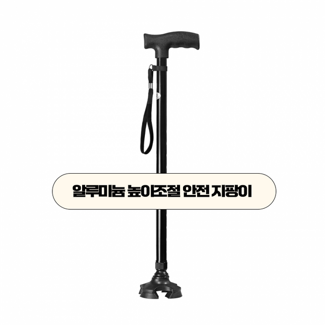 보조지팡이 세발 지팡이 노인 어르신 경량 보행용 보조기구 높이조절, 검정, 1개