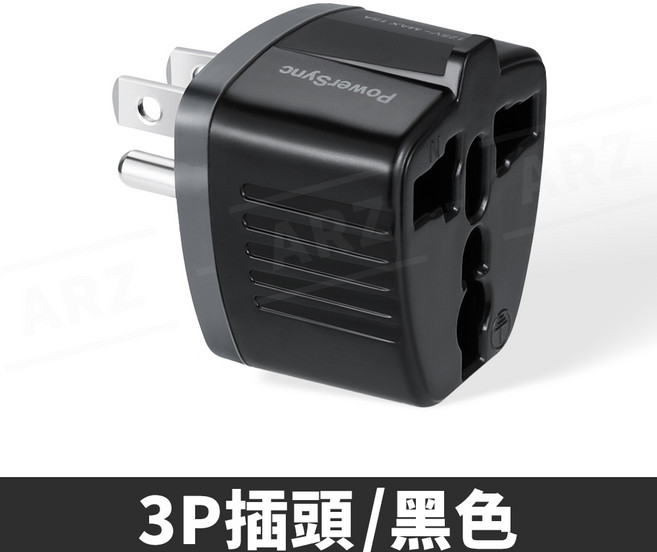 PowerSync 萬國美規轉接頭 3P插頭, 1個, 3P插頭／黑色