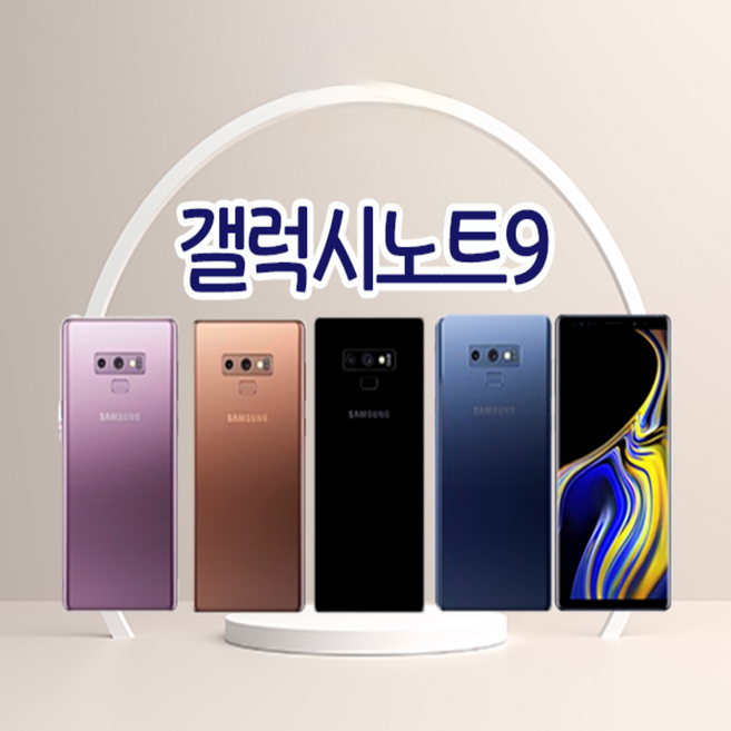 갤럭시 노트9 (SM=N960N) 공기계 미사용 새제품 풀박스 128GB 512GB