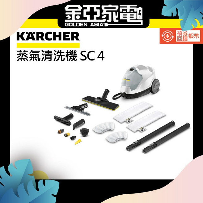 【KARCHER 德國凱馳】凱馳 Karcher 白色高壓蒸氣機 SC4