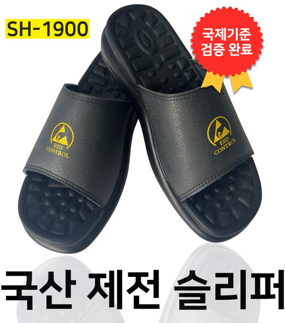 오늘출발 국내자체생산 발안아픈 푹신한 제전슬리퍼 정전기방지슬리퍼 ESD 크린룸 제전화 검정 여성 남성 SH-1900, 혼합색상, 1개