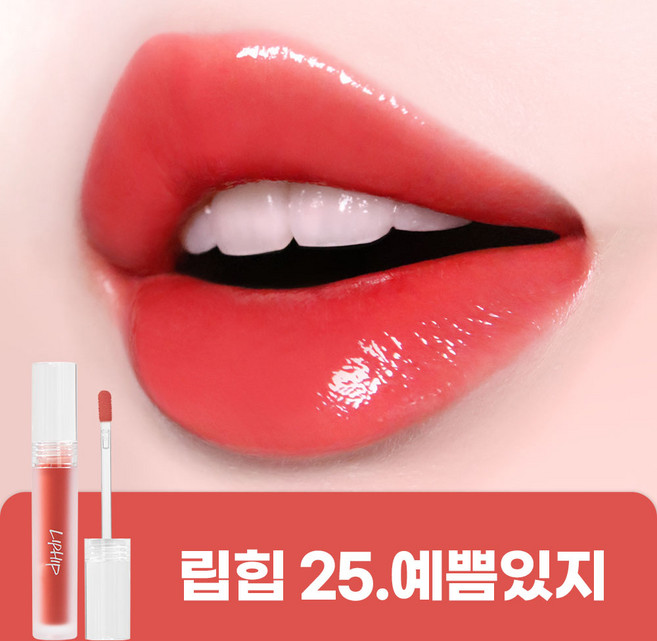 립힙 립글로스 글로우 틴트 롱래스팅 멜팅 물광틴트, 1개, 5g, #L25예쁨있지