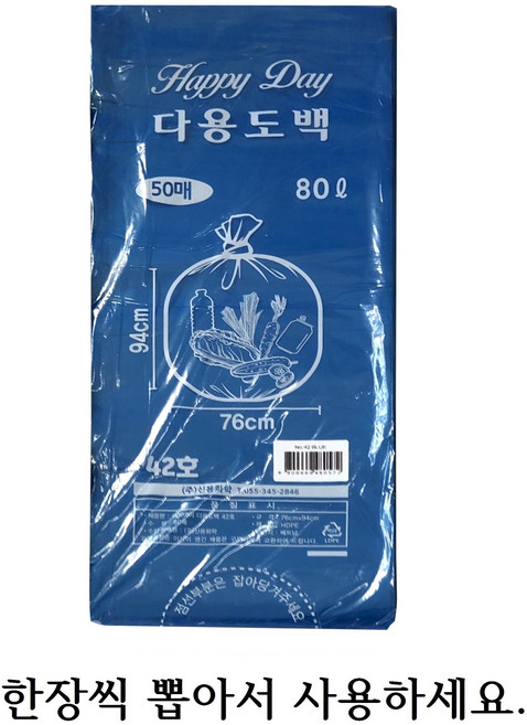 해피데이 분리수거 배접 쓰레기봉투 청색 두께0.02mm, 250개, 80L