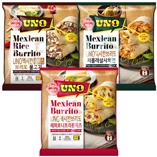 오뚜기 UNO 멕시칸브리또(불고기+치폴레살사치킨+페퍼로니트리플치즈), 1.125kg, 1세트