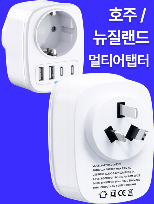 라이프디 호주 해외 여행용 멀티 어댑터 플러그 C타입 USB 고속 충전 아답터 뉴질랜드 중국 여행, 1개