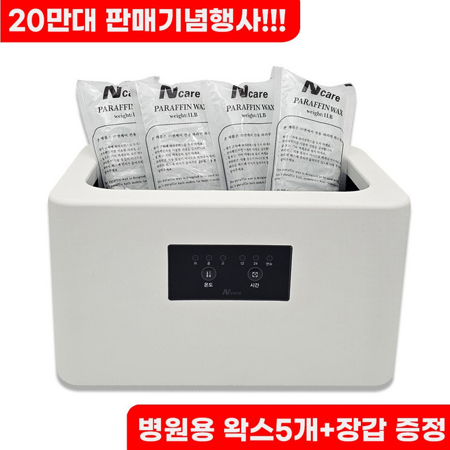 앤케어 파라핀베스 병원용 멘톨왁스 4개증정 가정용 파라핀용해기, 1개