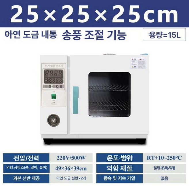 종자 발아기 씨앗 볍씨 재배기 미생물 항온기 실험실, 수평송풍기있음 101-0A 아연도금, 1개