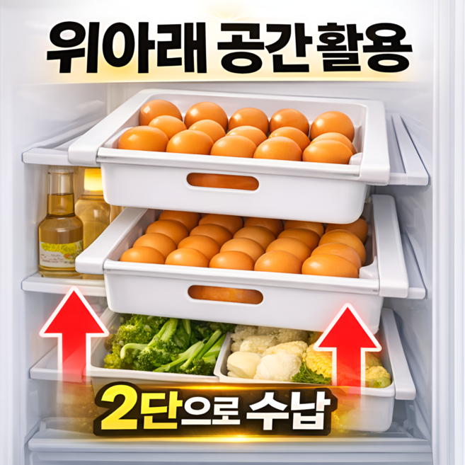 냉장고 정리 트레이 슬라이딩 서랍형 수납 공간활용 깔끔정리, 화이트, 2개