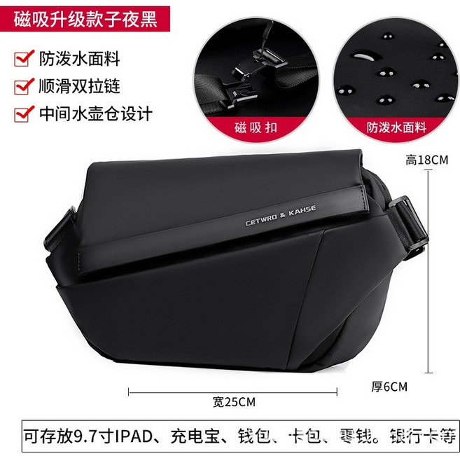 CETWRO & KAHSE 斜挎包男 防水面料 兩色可選, 2136磁吸款子夜黑