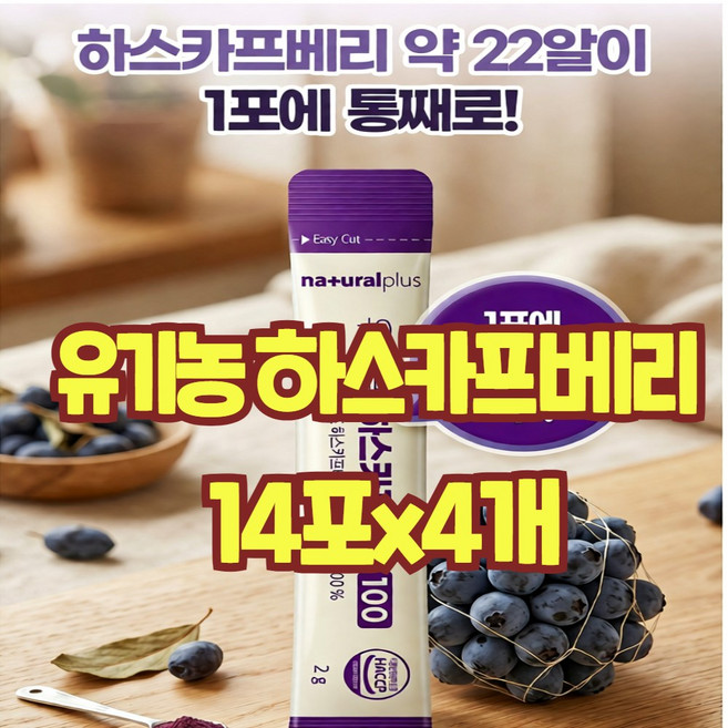 유기농 하스카프베리100 C3G 보라 킹 베리 100 안토시아닌 동결건조 폴란드 가루 분말 스틱 효능 식약처 인증 인정 해썹, 56개, 2g