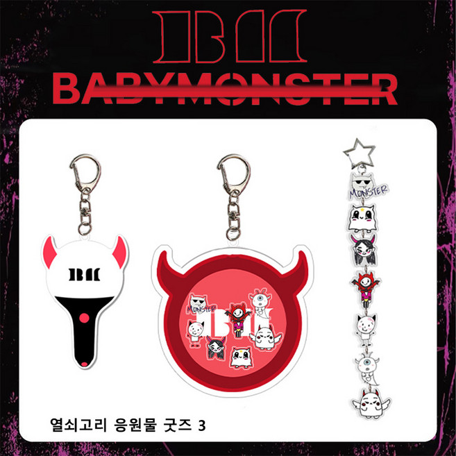 몬스티즈 MONSTIEZ 미니응원봉 키체인 아이돌 굿즈 패키지 파리타 투바투 응원봉 키링 JL-1688-948815-305307, 흰색, 3개 묶음
