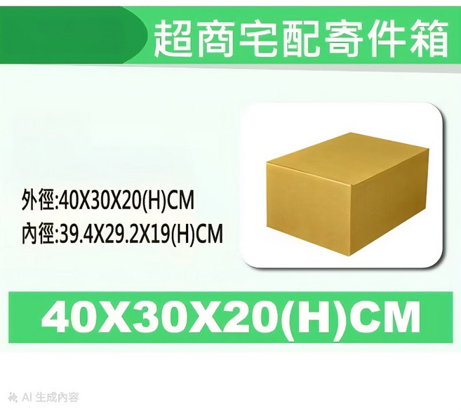超商宅配寄件箱, 郵局宅配紙箱, 100個